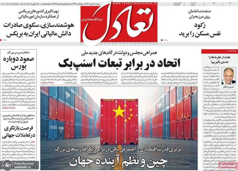 گزیده روزنامه های 7 مهر 1404