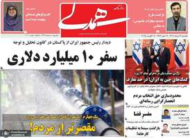 گزیده روزنامه های 12 مرداد 1404