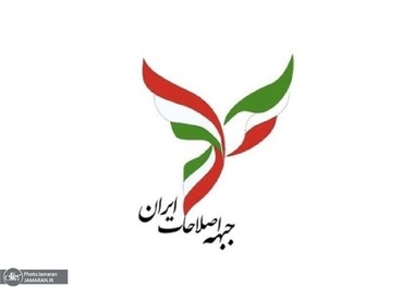 بیانیه جبهه اصلاحات ایران در محکومیت تجاوز نظامی اسرائیل به قطر / با تشکیل یک بلوک هماهنگ منطقه‌ای می‌توان در برابر توسعه‌طلبی اسرائیل ایستادگی کرد 