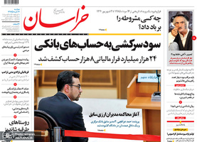 گزیده روزنامه های 14 مرداد 1398