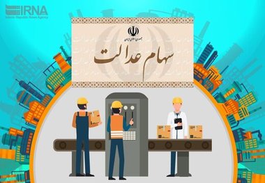  سهام عدالت بر شاخص بورس چه تاثیری دارد؟