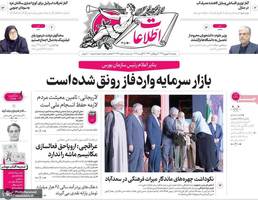 گزیده روزنامه های 6 شهریور 1404