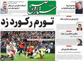 گزيده روزنامه های 7 تیر 1405