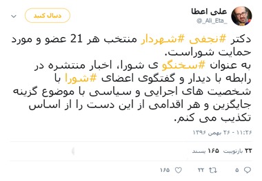 نجفی شهردار منتخب هر 21 عضو و مورد حمایت شوراست