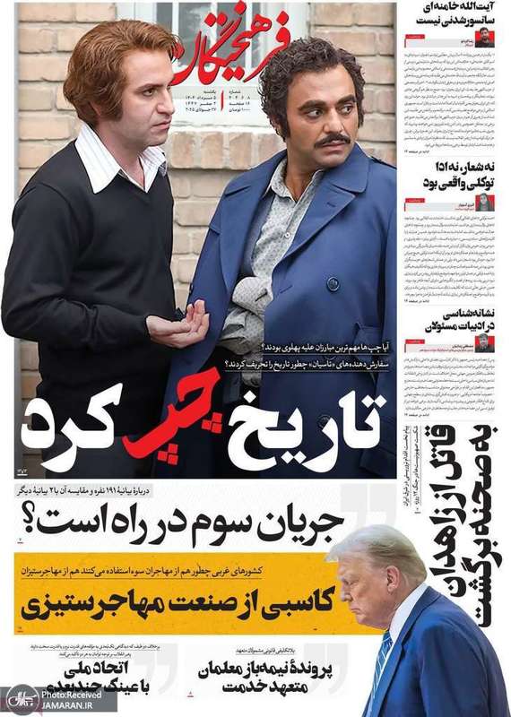 گزیده روزنامه های 5 مرداد 1404