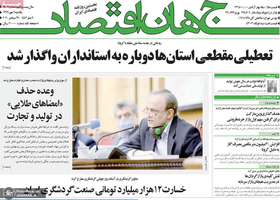 گزیده روزنامه های 6 مهر 1399