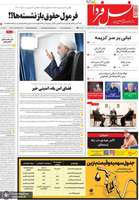 گزیده روزنامه های 9 آذر 1404