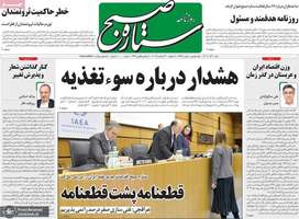 گزيده روزنامه های 1 آذر 1404