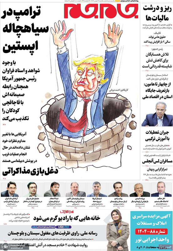 گزیده روزنامه های 26 بهمن 1404