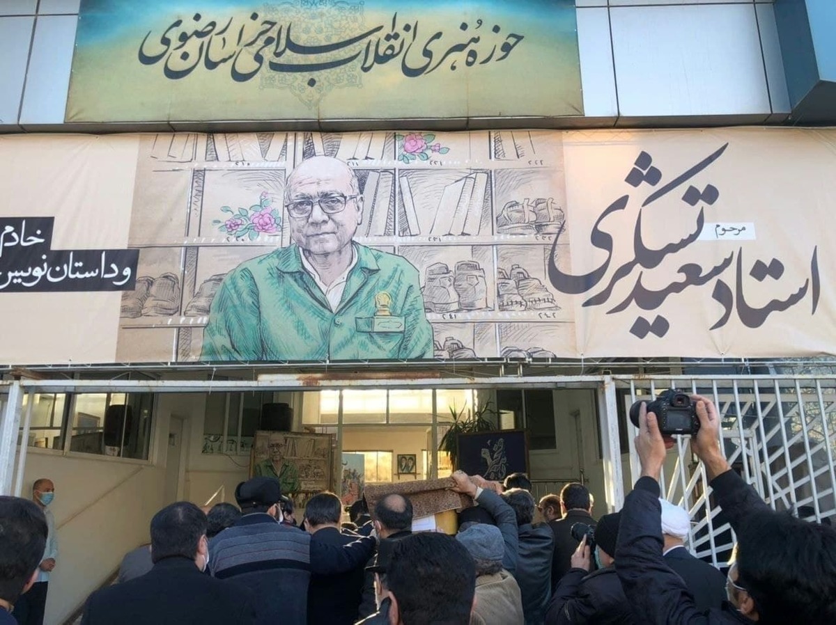 مراسم تشییع پیکر سعید تشکری در مشهد 