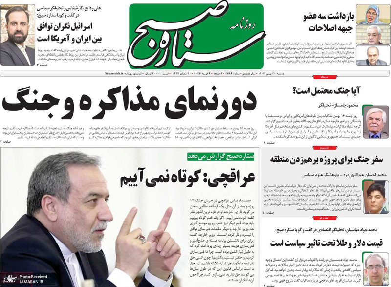 گزیده روزنامه های 20 بهمن 1404