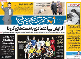 گزیده روزنامه های 26 آذر 1399
