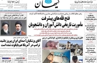 گزیده روزنامه های 1 مهر 1405