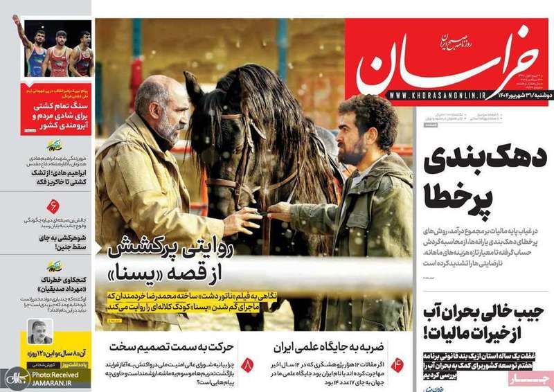 گزیده روزنامه های 31 شهریور 1404