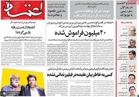 گزیده روزنامه های 29 شهریور 1402