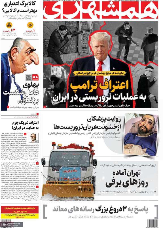 گزیده روزنامه های 30 دی 1404