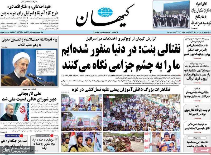 گزیده روزنامه های 15 مرداد 1404