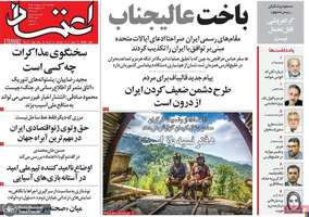 گزيده روزنامه های 17 اردیبهشت 1405
