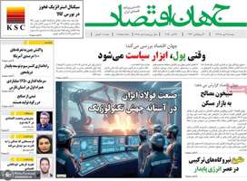 گزیده روزنامه های 21 مهر 1404