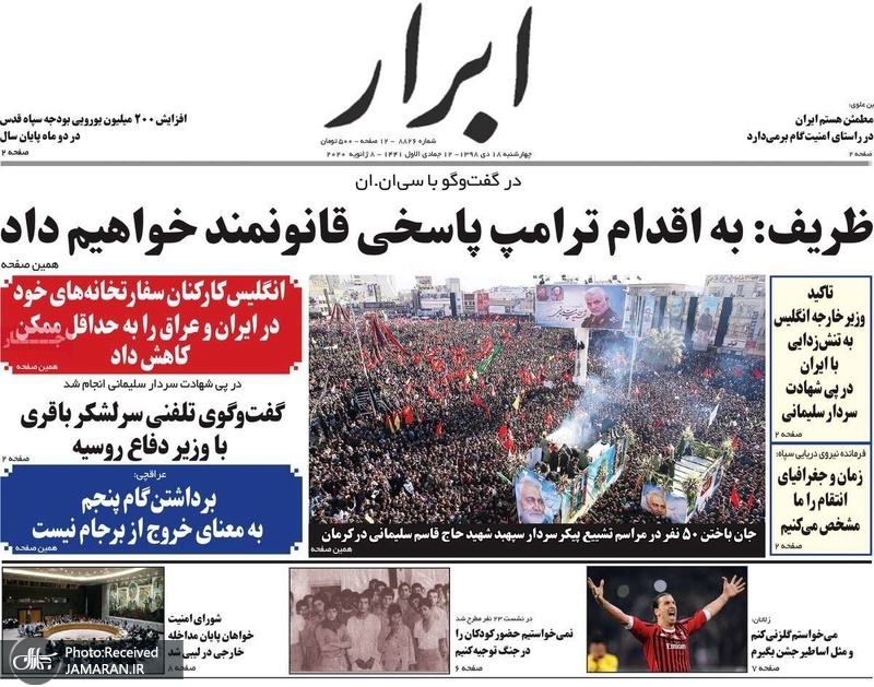 گزیده روزنامه های 18 دی 1398