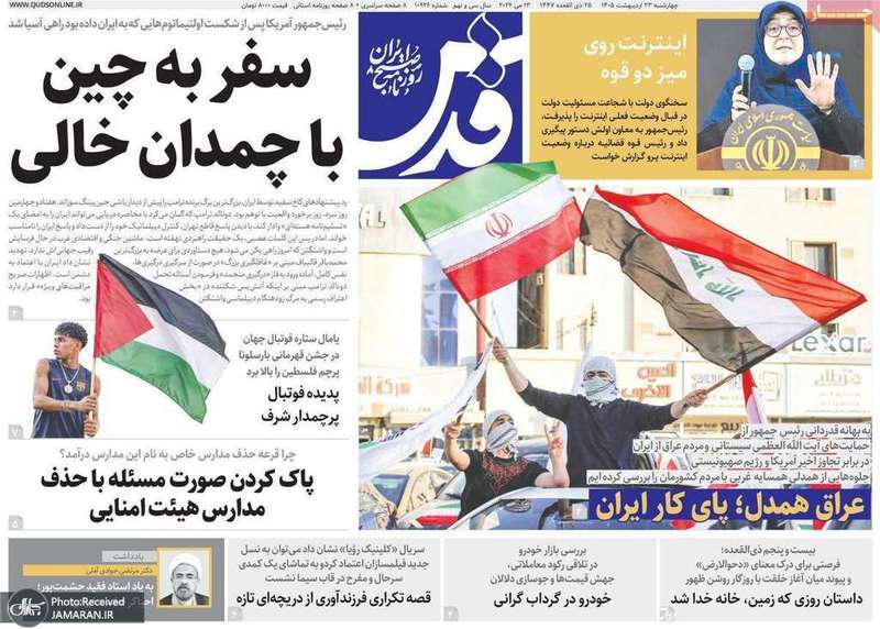 گزيده روزنامه هاى 23 اردیبهشت 1405