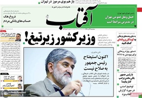 گزیده روزنامه های 12 آذر 1398
