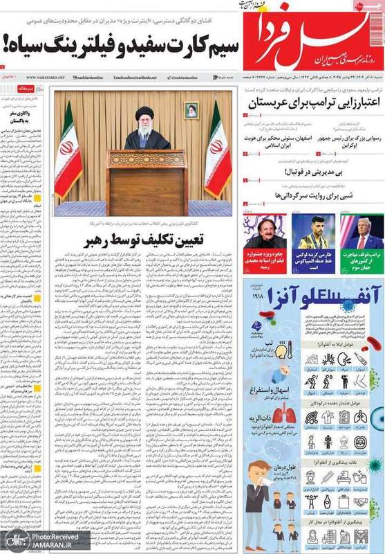 گزیده روزنامه های 8 آذر 1404