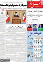 گزیده روزنامه های 8 آذر 1404