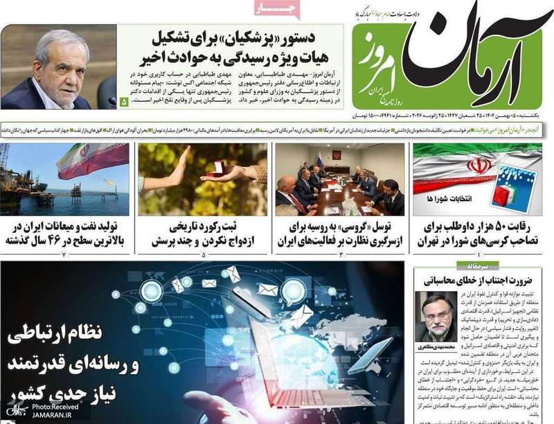 گزیده روزنامه های 5 بهمن 1404