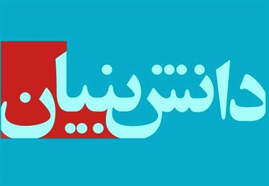 توسعه در گرو حمایت از شرکت های  دانش بنیان است