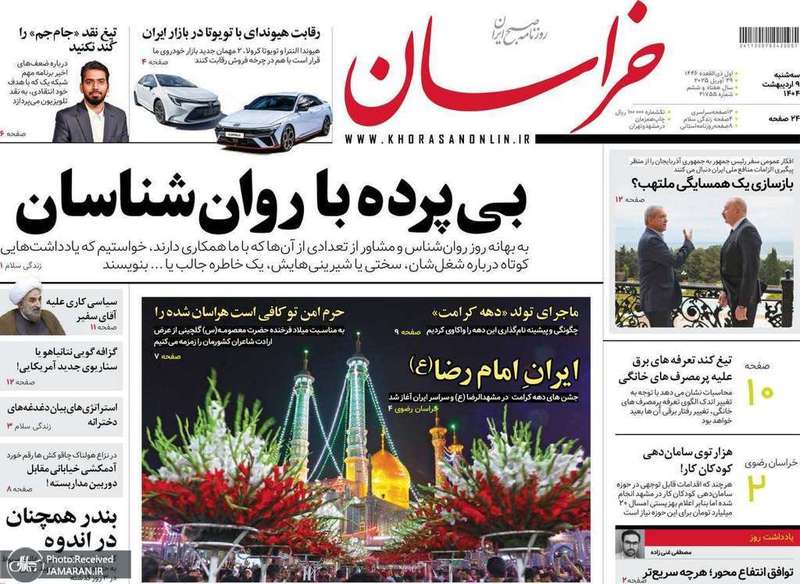 گزیده روزنامه های 9 اردیبهشت 1404