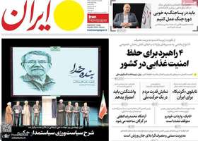 گزیده روزنامه های 13 اردیبهشت 1405