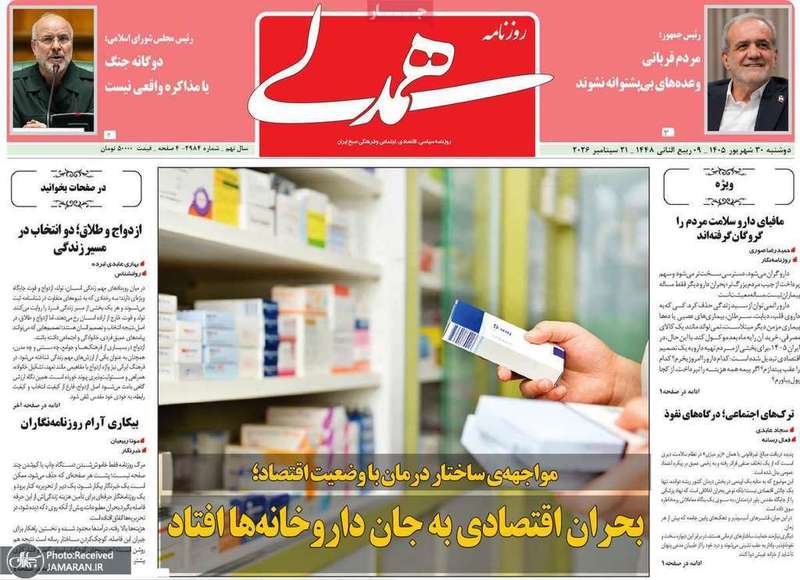 گزیده روزنامه های 30 شهریور 1405