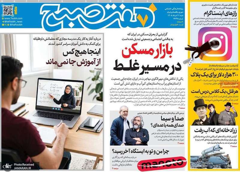 گزیده روزنامه های 9 خر‌داد 1405