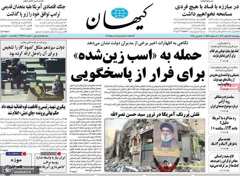 گزیده روزنامه های 15 اسفند 1403