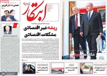 گزیده روزنامه های 9 دی 1404