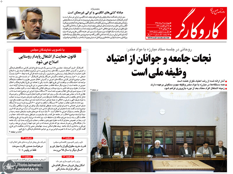 گزیده روزنامه های 9 مرداد 1398