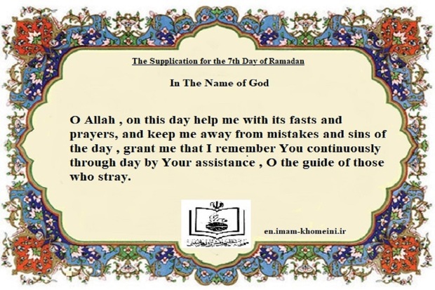 The Supplication for the 7th Day of Ramadan