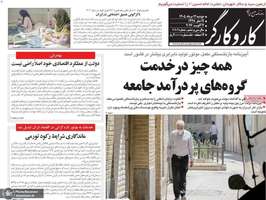 گزیده روزنامه های 12 مرداد 1405