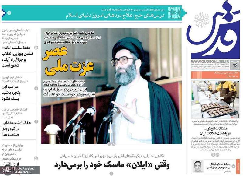 گزیده روزنامه های 17 خرداد 1404