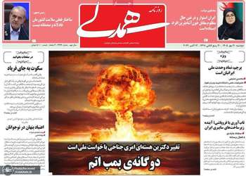 گزیده روزنامه های 20 مهر 1405
