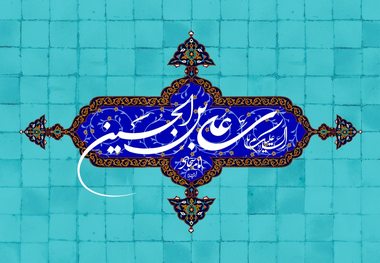 دانلود مولودی میلاد امام سجاد علیه السلام/ محمود کریمی