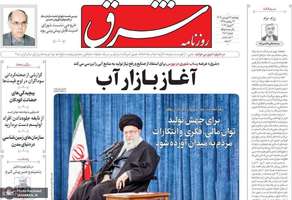 گزيده روزنامه های 16 فروردین 1403