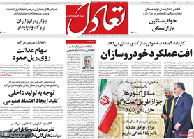 گزیده روزنامه های 21 دی 1404