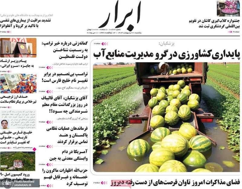 گزیده روزنامه های 21 اردیبهشت 1403