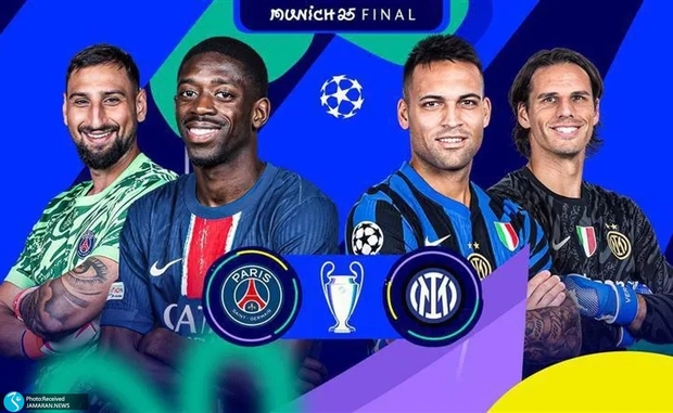 فینال مونیخ؛ جدال پاری‌سن ژرمن و اینتر برای فتح بزرگترین جام جهان 