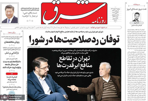 گزیده روزنامه های 4 اسفند 1404
