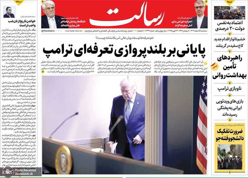 گزیده روزنامه های 5 اسفند 1404