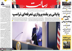 گزیده روزنامه های 5 اسفند 1404