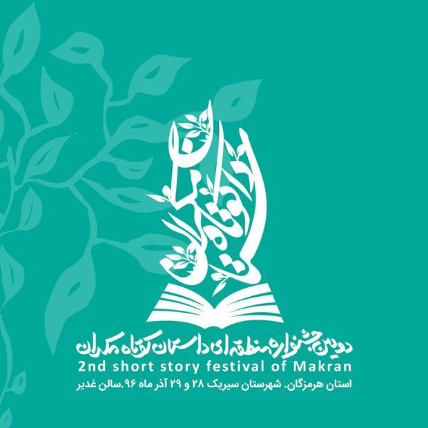 برگزیدگان دومین جشنواره داستان مکران معرفی شدند